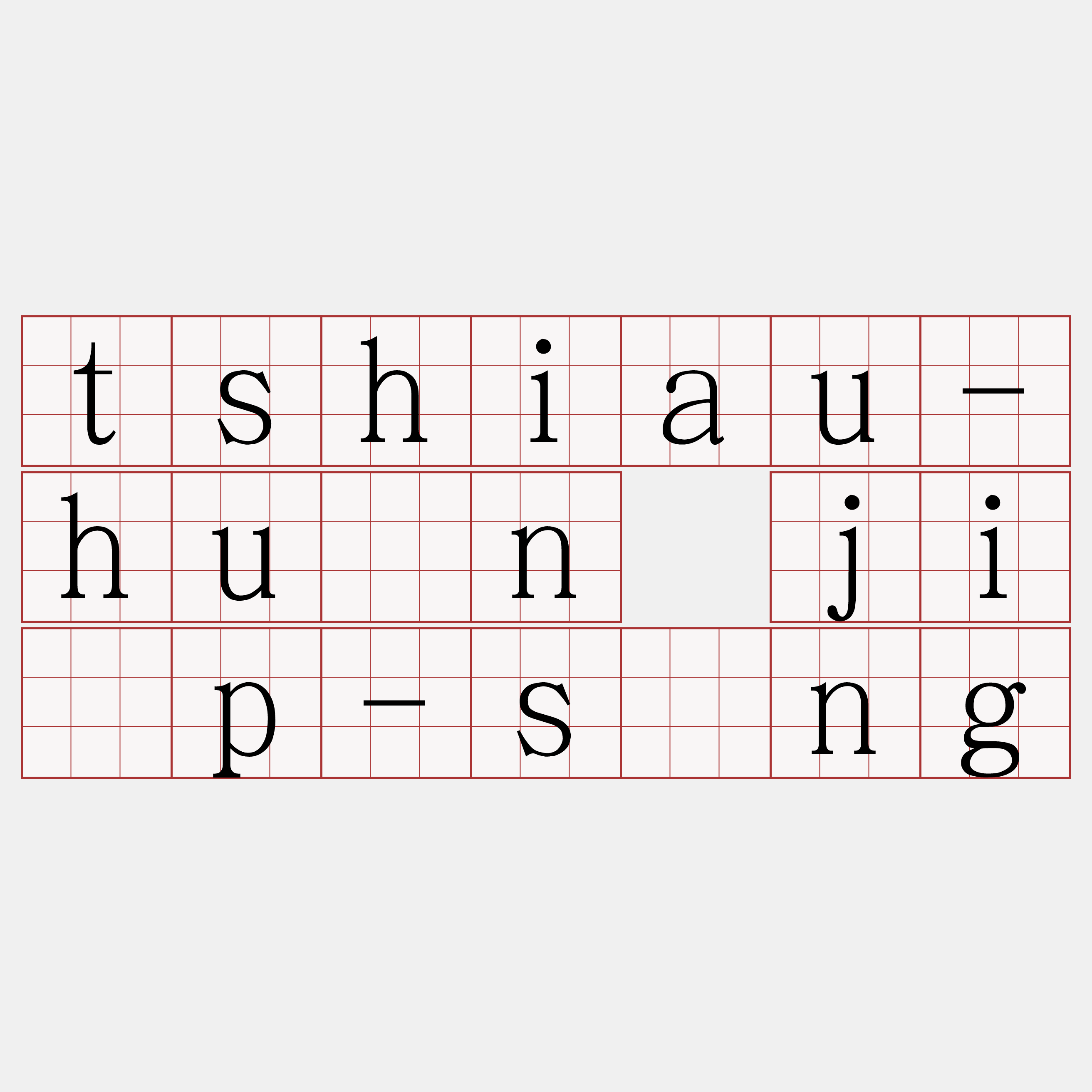 tshiau-huân ji̍p-sìng